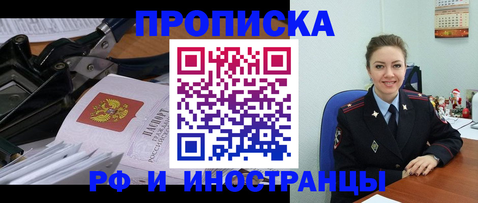 временная регистрация для всех в Хилке