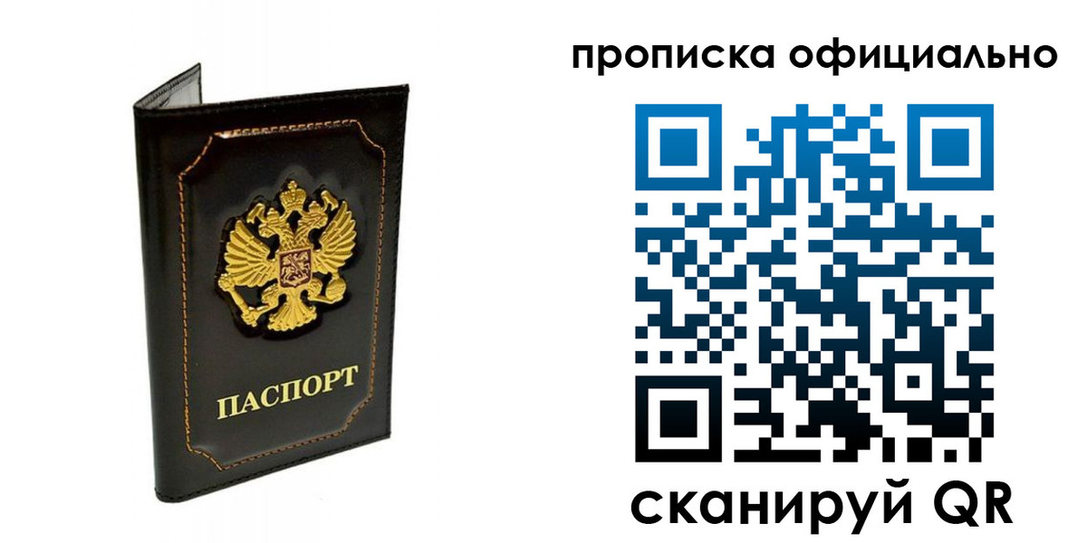 прописка поиск в Хилке