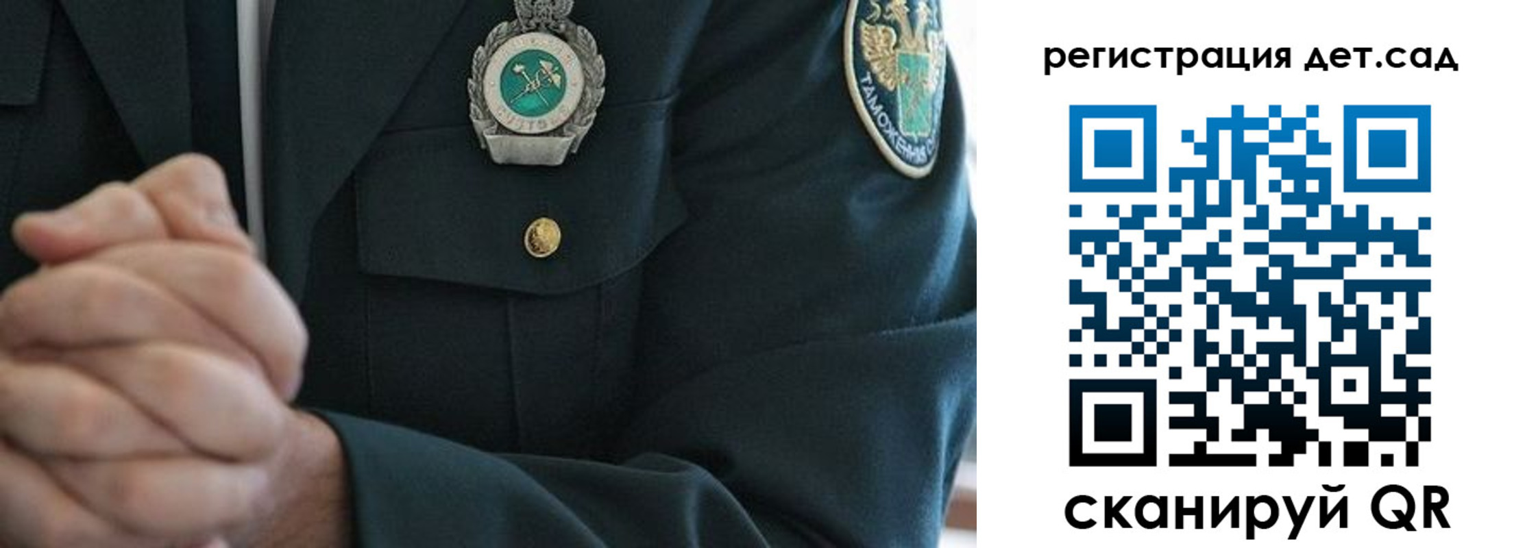 регистрация для дет. сада в Хилке