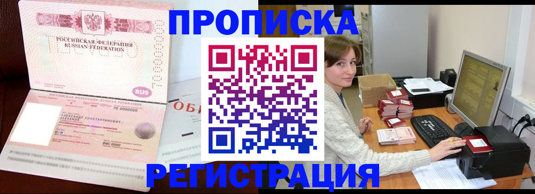 прописка регистрация в Хилке