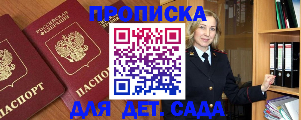 прописка от собственника в Хилке