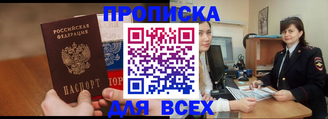 прописка гарантия в Хилке