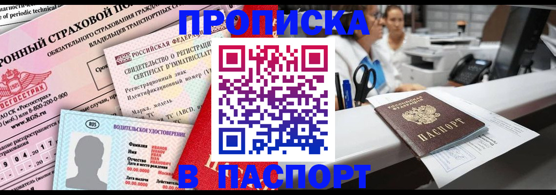временная регистрация недорого в Хилке