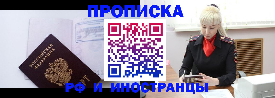 временная регистрация для всех в Хилке