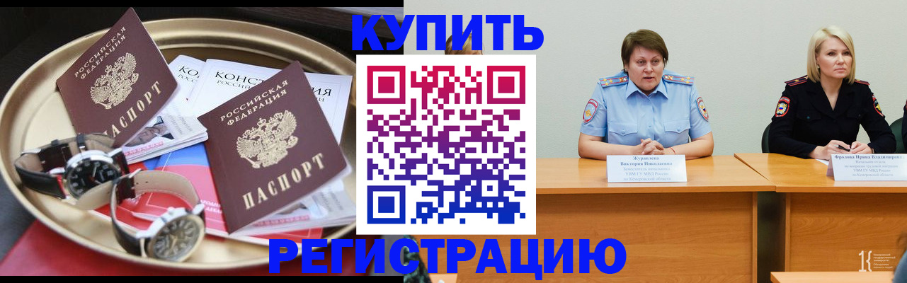 временная регистрация для всех в Хилке